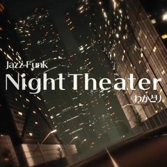 【BOFXVI】NightTheater