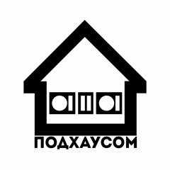 STYOPA: PODHOUSOM 02