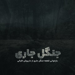 Qeyb X Mahoo - Jangale Jaari (Cover)