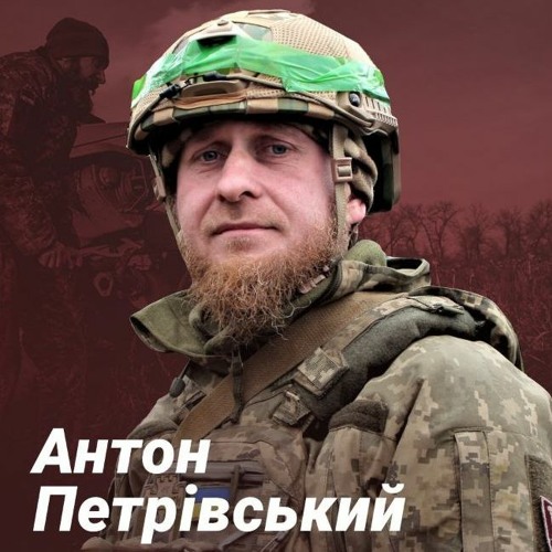 Stream Антон Петрівський, ветеран російсько-української війни by Радіо ...