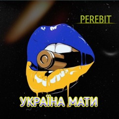 УКРАЇНА МАТИ