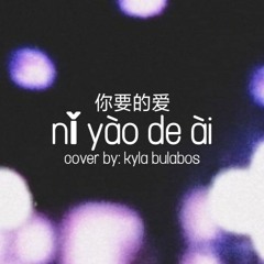 Nǐ Yào De Ài | 你要的爱 (Penny Tai) by Kyla Bulabos