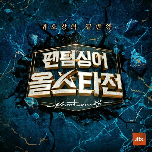 Il Libro Dell′Amore - 박강현, 존 노, 박현수, 김동현 (팬텀싱어 올스타전)
