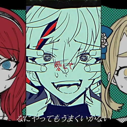 なにやってもうまくいかない (朝比南アカネ＆不破湊＆町田ちま) Nothing's Working Out (Akane Asahina, Minato Fuwa, Chima Machita)