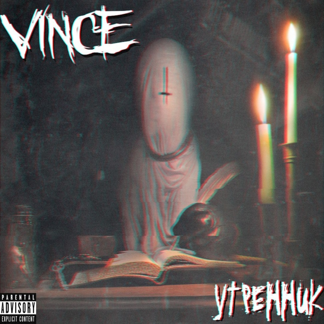 Stream VINCE | Listen to Утренник playlist online for free on SoundCloud