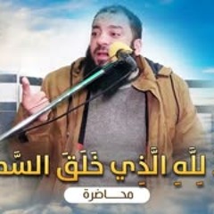 الحمد لله الذي خلق السماوات | #حكاية_آية | د . حازم شومان