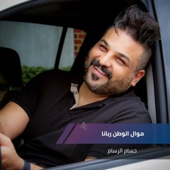 Stream ساعة السودة by حسام الرسام | Listen online for free on SoundCloud