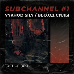 VS Subchannel #1 - Justice (05.2021)