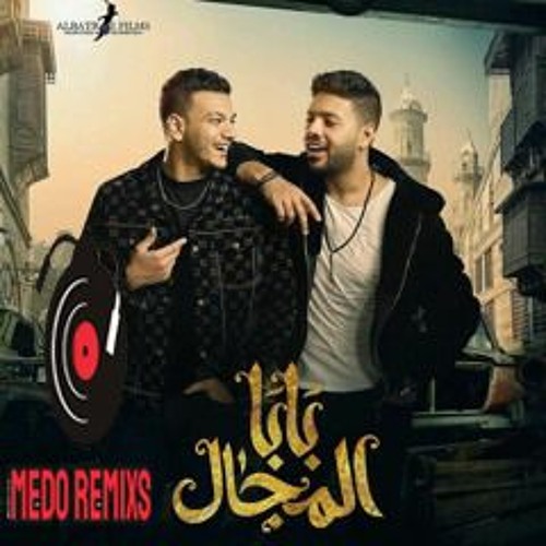 بابا المجال حوده بندق توزيع ميدو ريمكس 2023