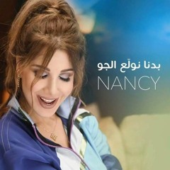 Nancy Ajram - Badna Nwalee El Jaw - نانسي عجرم - بدنا نولع الجو