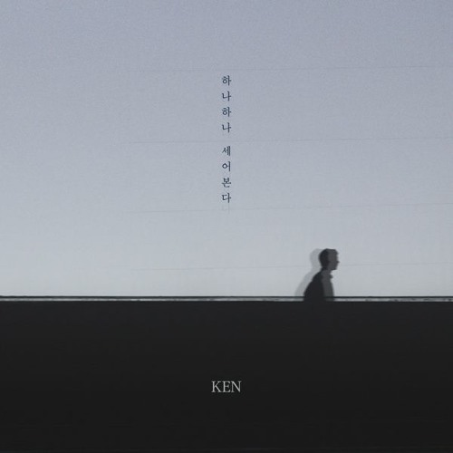 켄 (KEN) - 하나하나 세어본다 (Counting One By One)