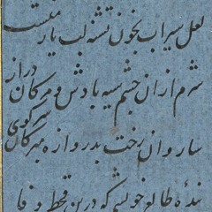 لعل سیراب به خون تشنه لبِ یار منست