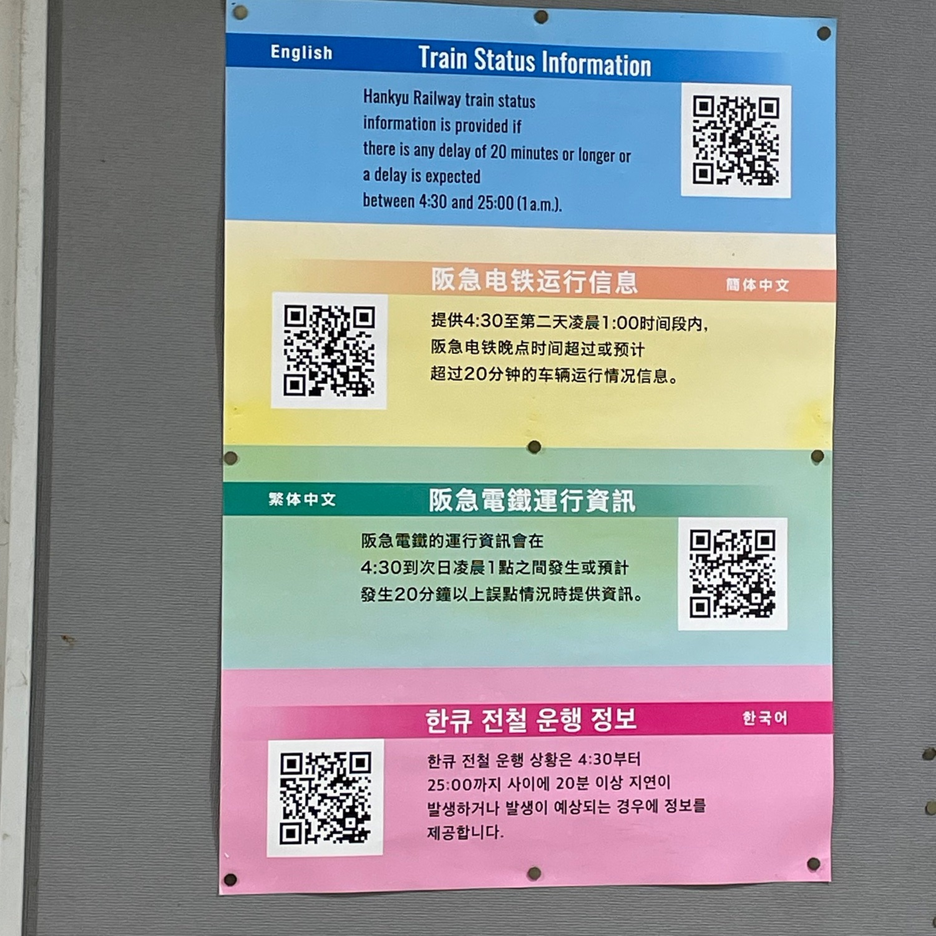 Scanning Errors: QR Codes Might Encroach on Barrier Free Travel in Japan episode artwork