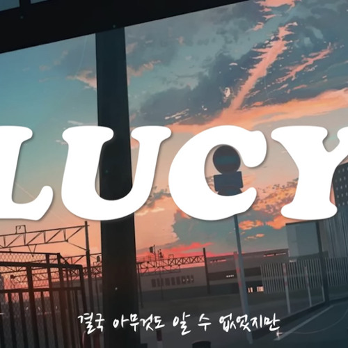 LUCY PLAYLIST (루시 플레이리스트)2