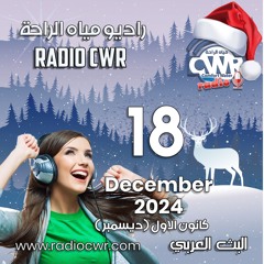 كانون الاول ( ديسمبر) 18 البث العربي 2024 December