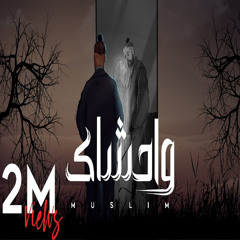 MUSliM - Wahshak - 2024 مسلم - واحشاك