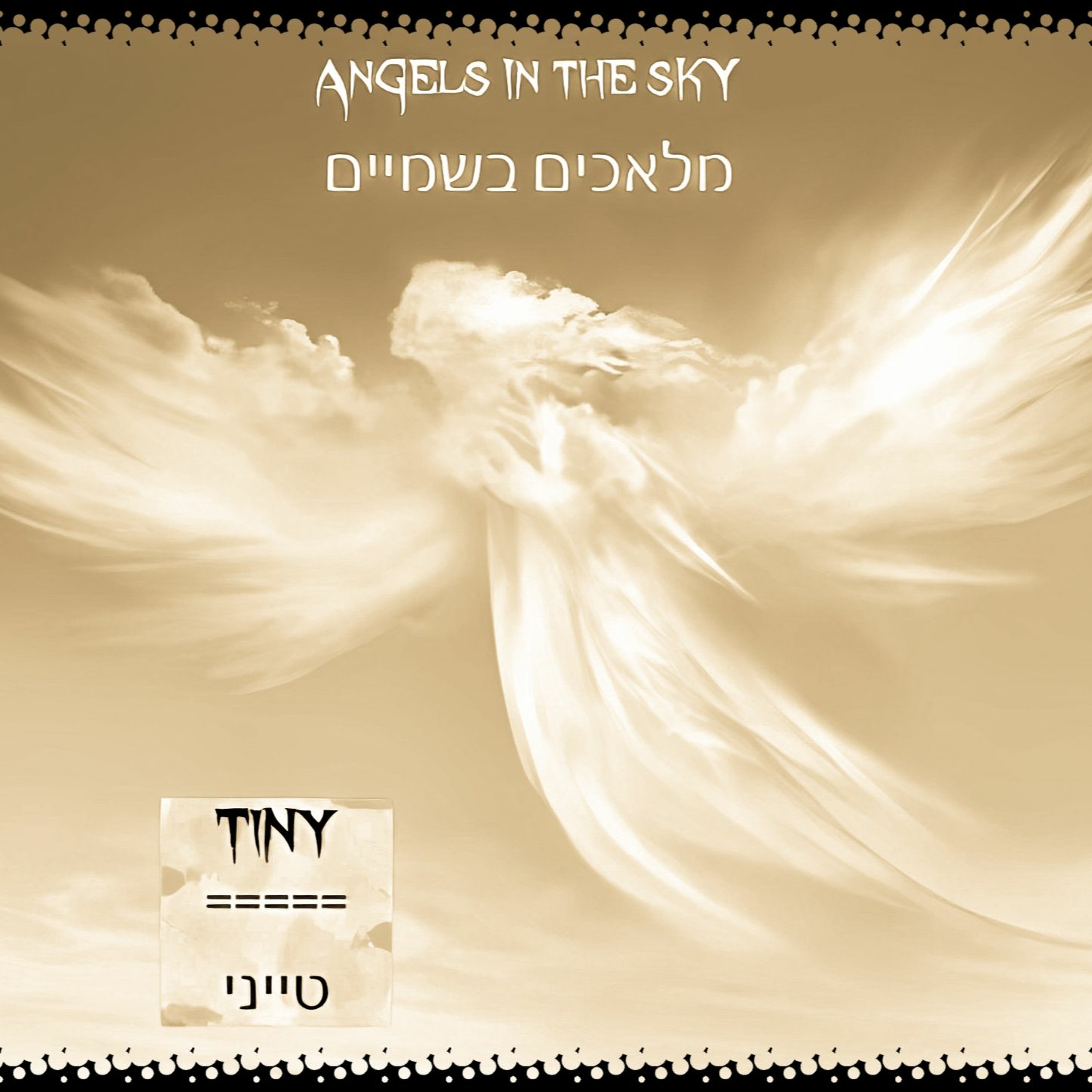 Angels In The Sky - מלאכים בשמיים episode artwork