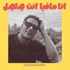 انا مافيا انت هلهل