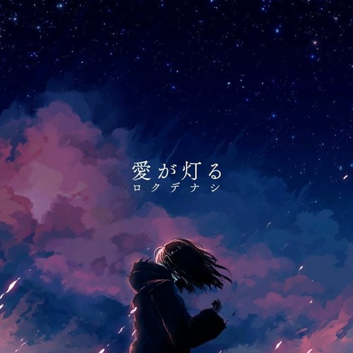 Rokudenashi - The Flame of Love (Kumaluki & AN2ATIX Progressive House flip)