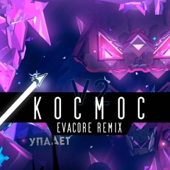 KOCMOC - Evacore remix V2