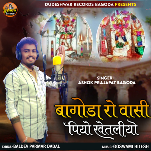 Stream Bagoda Ro Vasi Piyo Khetaliyo by Ashok Prajapat Bagoda Listen online for free on SoundCloud