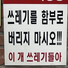 고민중독- QWER cover