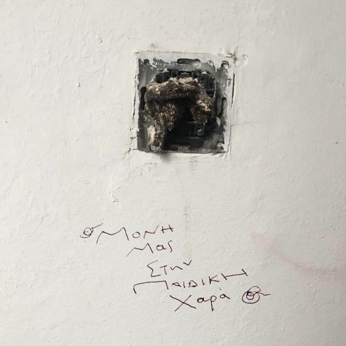 Mon, V174, Kisla, Ρίκος - Μόνη Μας Στην Παιδική Χαρά