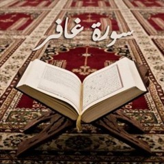 🌸تلاوة مؤثرة بصوت خاشع  |   للشيخ أحمد العبيد - سورة غافر