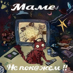 Отчим