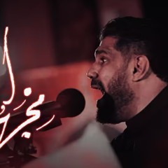 مجهر الحق | صالح الدرازي | ليلة 1 محرم 1447هـ [ سترة ]