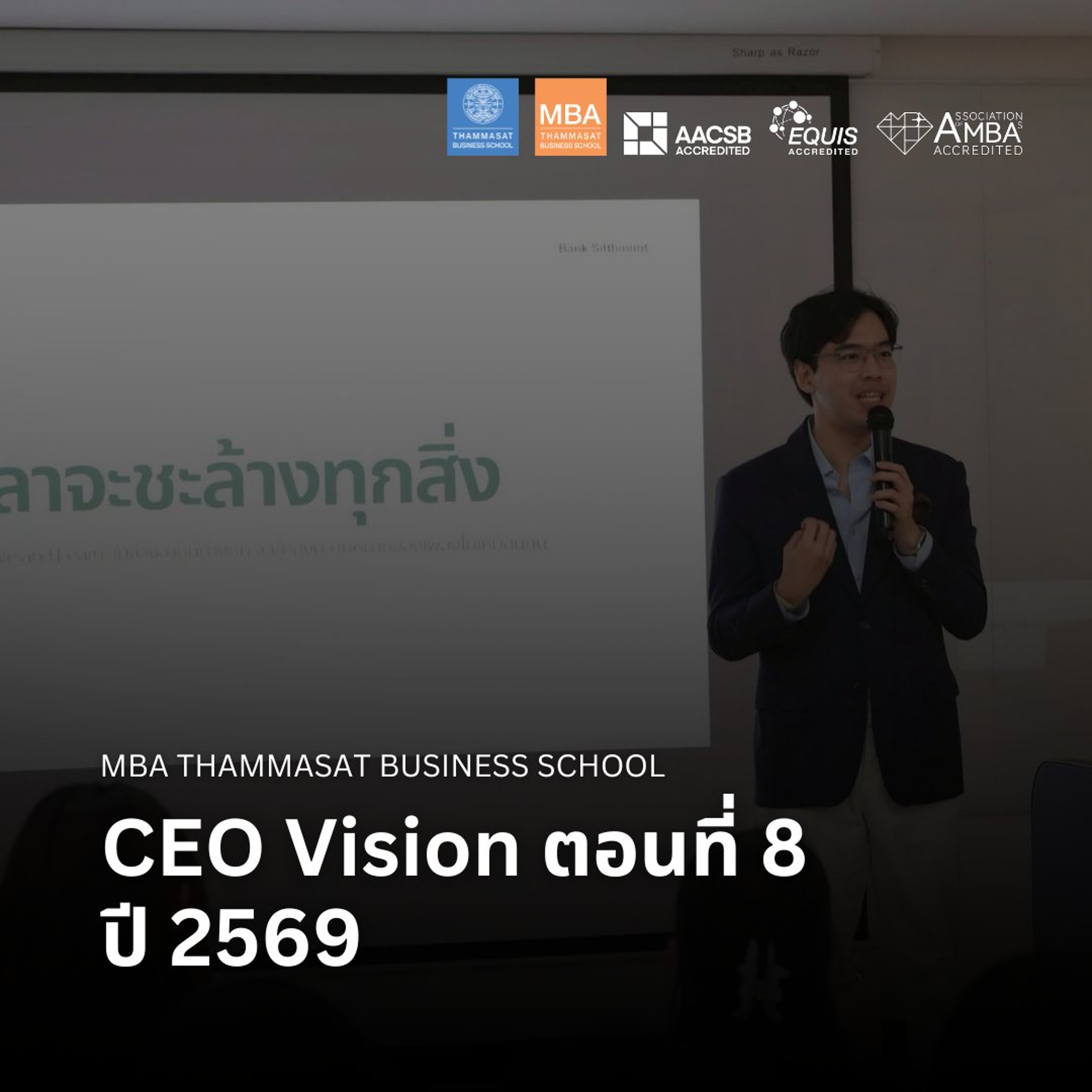 EP 2962 (MBA 188) CEO Vision ตอนที่ 8 ปี 2569 episode artwork