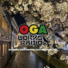 OGAWORKS RADIO NIHONGO SELECTION SPRING 2021