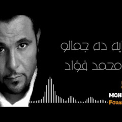 ميكس محمد فؤاد& sean pull ..ايه دة جمالو دة