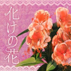 ID Smile X Bake No Hana アイディスマイル X 化けの花