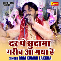 Dar Pe Sudama Garib Aa Gaya Hai (Hindi)