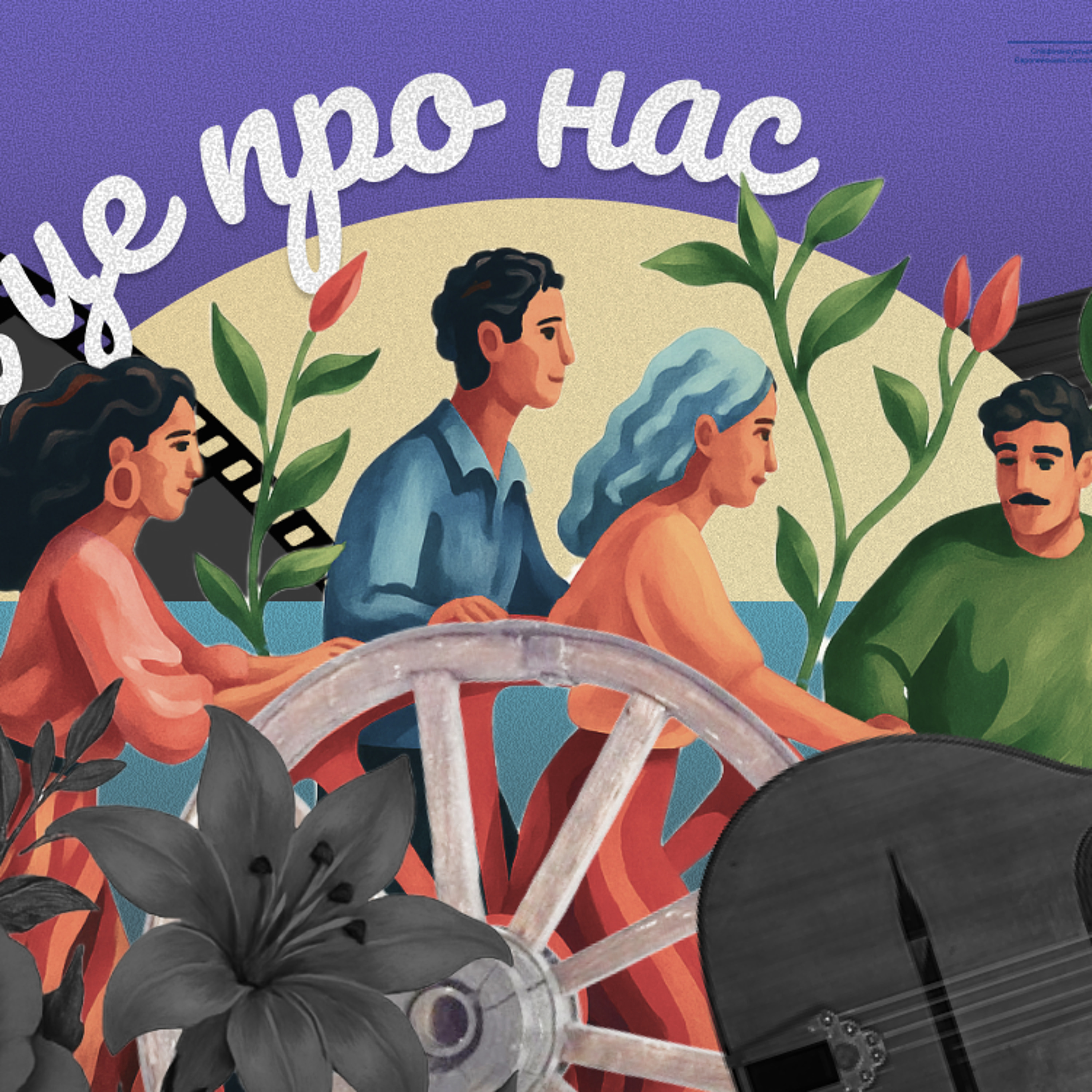 Ромський джаз, високі паски та гостинність: у чому унікальність культури ромів episode artwork