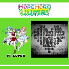 【Haruka Kiritani, Airi Momoi + Miku + MEIKO】イヤイヤヨ (No Way in Hell!) || AI Cover