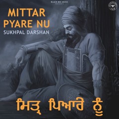 ਮਿੱਤਰ ਪਿਆਰੇ ਨੂੰ - Mittar Pyare Nu Haal Mureedan Da Kehna - Sukhpal Darshan
