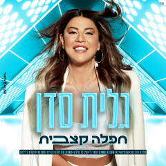 חפלה קצבית - מחרוזת
