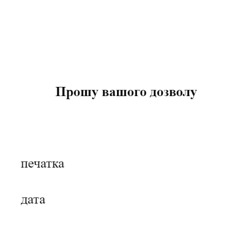 Прошу вашого дозволу. Епізод 1: Сергій Гнезділов і СЗЧ