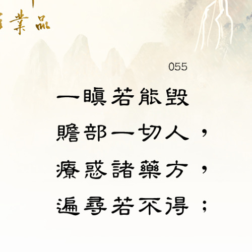 第二品第55偈