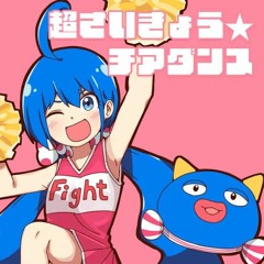 kinoshita - 超さいきょう☆チアダンス (Super Great☆Cheerleading) feat. Otomachi Una