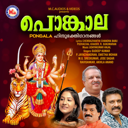 Anathapuriyil vasikkum devi