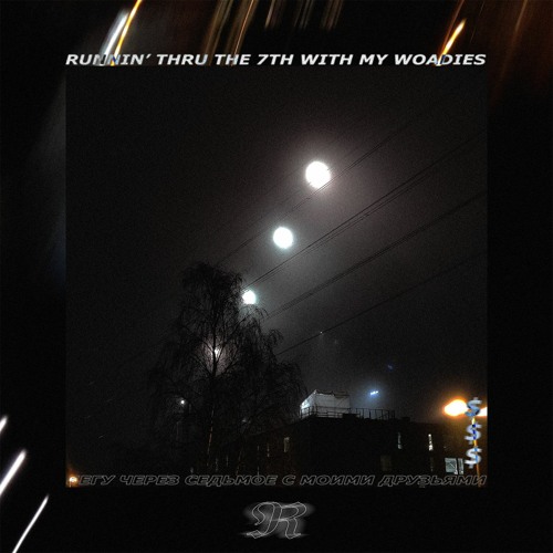 Runnin' Thru the 7th with My Woadies (ℜUSTHOL Remix)