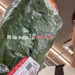 โชคดีในทางของเธอ