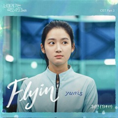 케빈(Kevin) - Flyin (너에게 가는 속도 493km OST) Love All Play OST Part 3