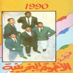 فرقة الأخوة - محروم - ألبوم روح الله يسامحك