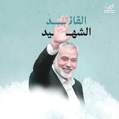 أبو العبد هنيه
