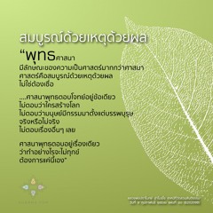 Life - หลวงพ่อปราโมทย์