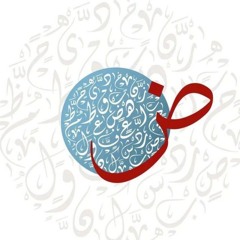 من علوم الضاد